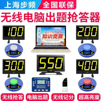 浙江步频550GL抢答器带竞赛出题软件知识竞赛电子计分器