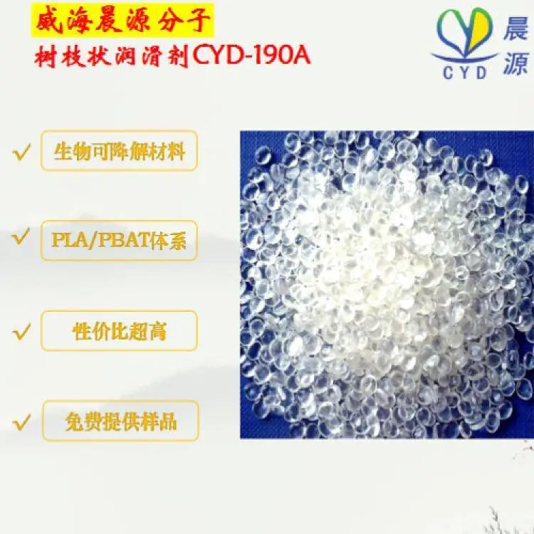 威海晨源分子PLA/PBAT降低离模膨胀效应***生物可降解相容剂
