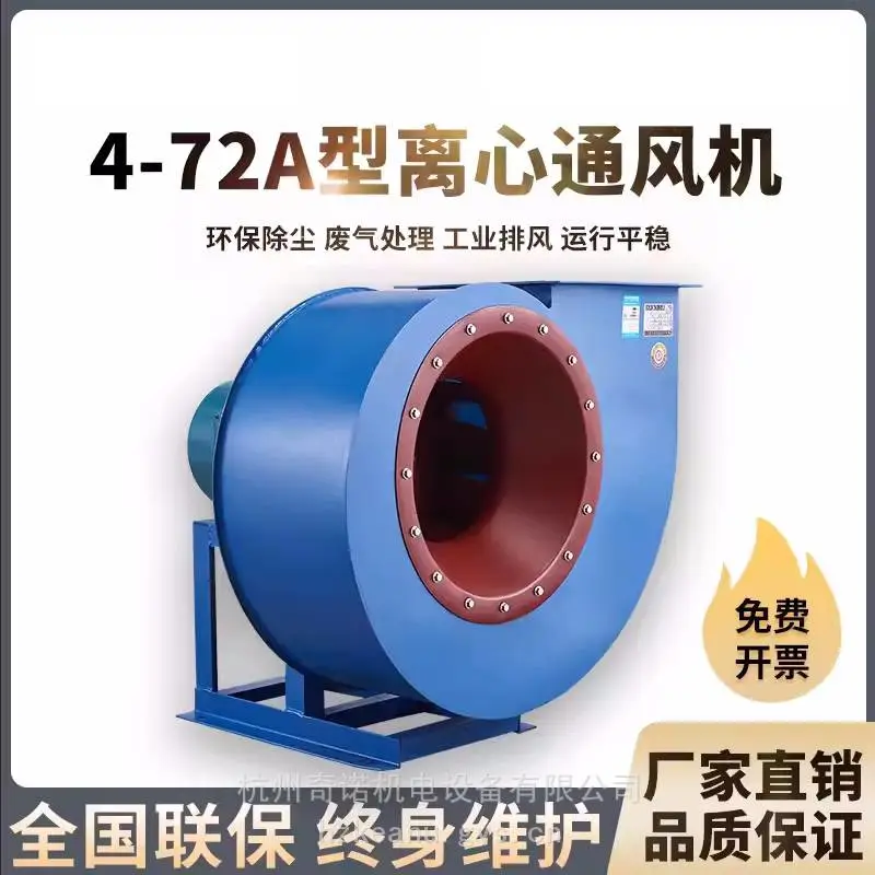 供应4-72-3.6A型1.1kw低噪音工业离心式通风机 除尘排烟离心风机