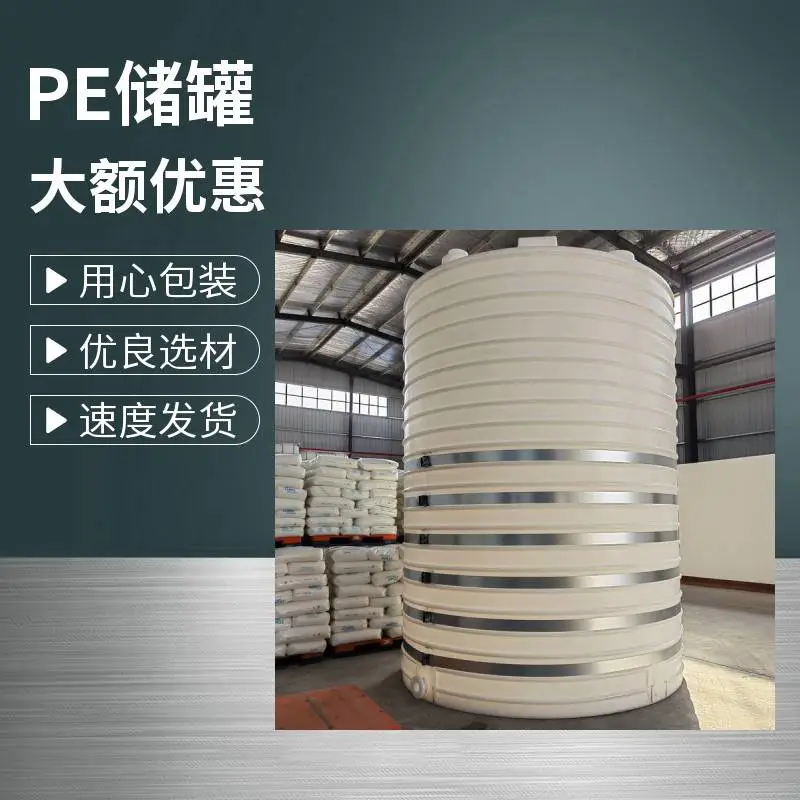 湖 北 鄂 州PE水塔 聚乙烯防腐储罐 污水处理搅拌桶 耐酸抗腐蚀 20吨储液箱