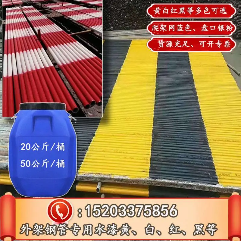 森峰钢管水漆脚手架防锈漆工业水性漆银粉漆轮扣防锈漆扣件防锈漆