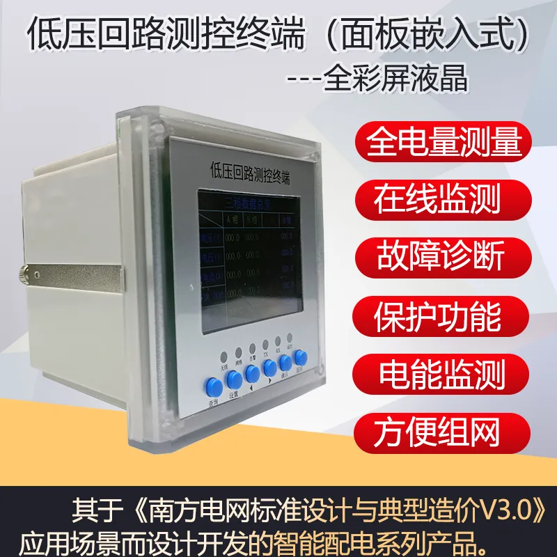 南网V3.0智能配电XH-CTR835低压回路测控终端
