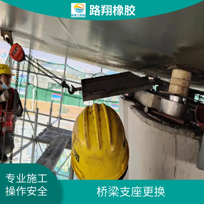 昭通同步顶升更换橡胶支座更换桥梁橡胶支座
