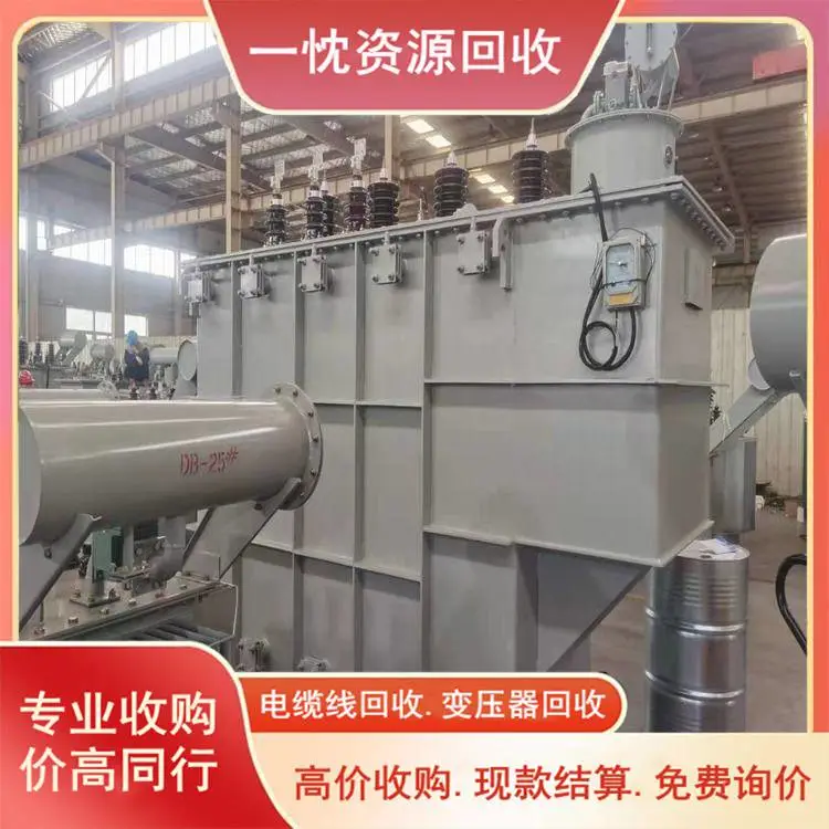 商 丘安泰变压器回收 商 丘箱式变压器回收 在线咨询