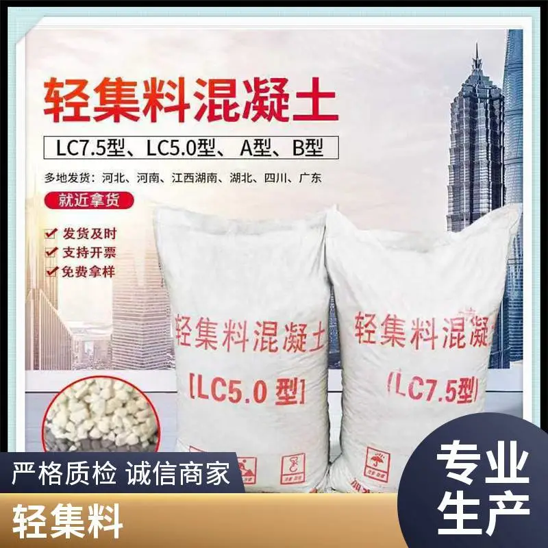 干拌轻集料混凝土 发货迅速 矗诚生产lc5.0轻集料混凝土