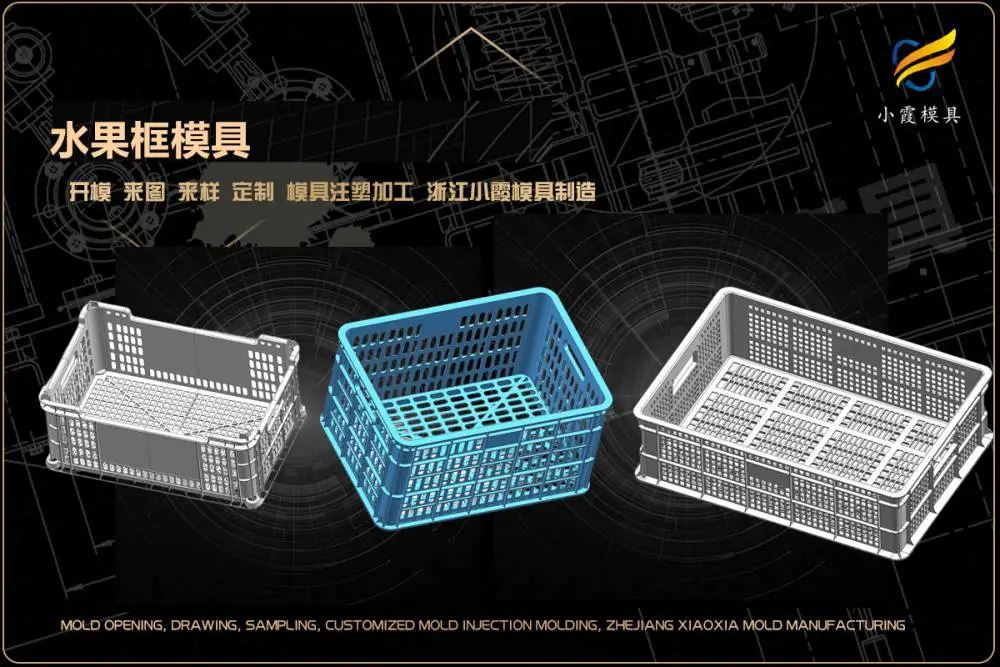 冰箱收纳盒模具供应商