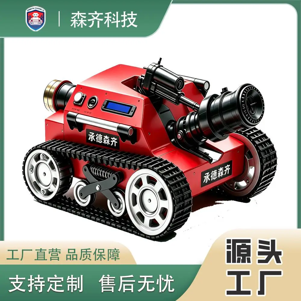 森齐 F16 随车速攻消防灭火机器人 履带式远程遥控侦察机器人