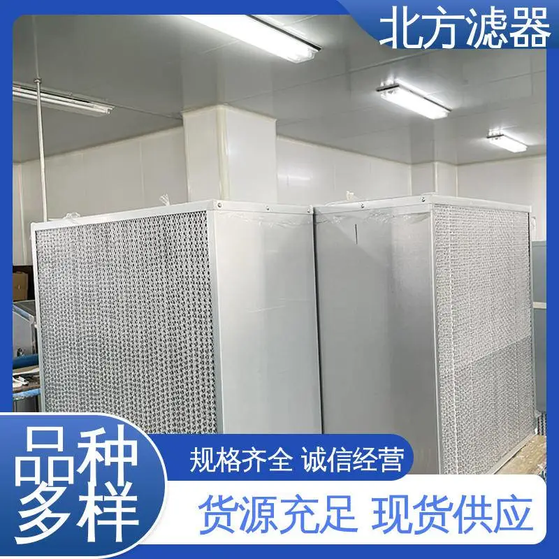 北方 有隔板高效空气过滤器 风速均匀性好 阻力低 铝型材框材