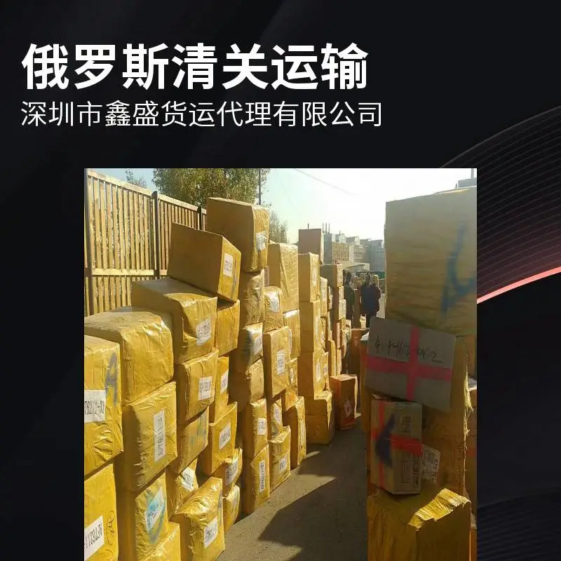 深圳到俄罗斯特快到门