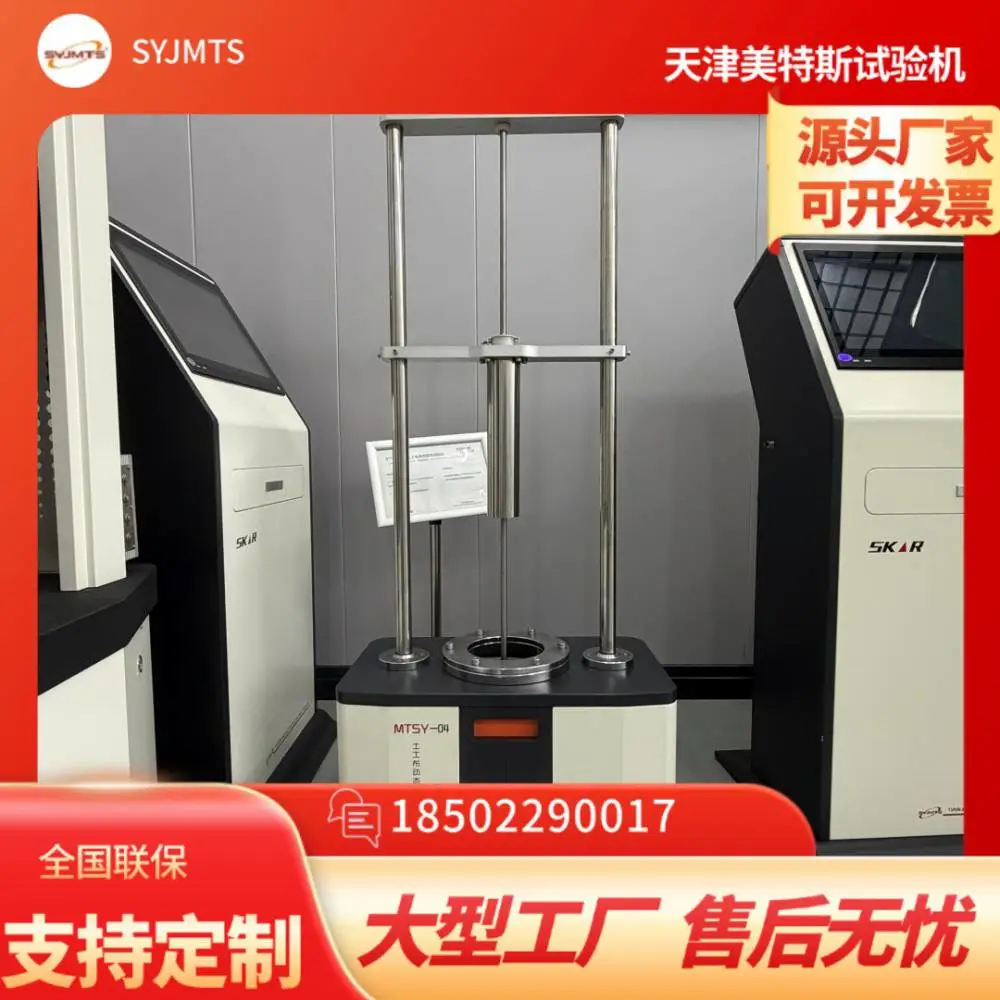 土工布动态穿孔测试仪土工布钢锥穿透测试仪