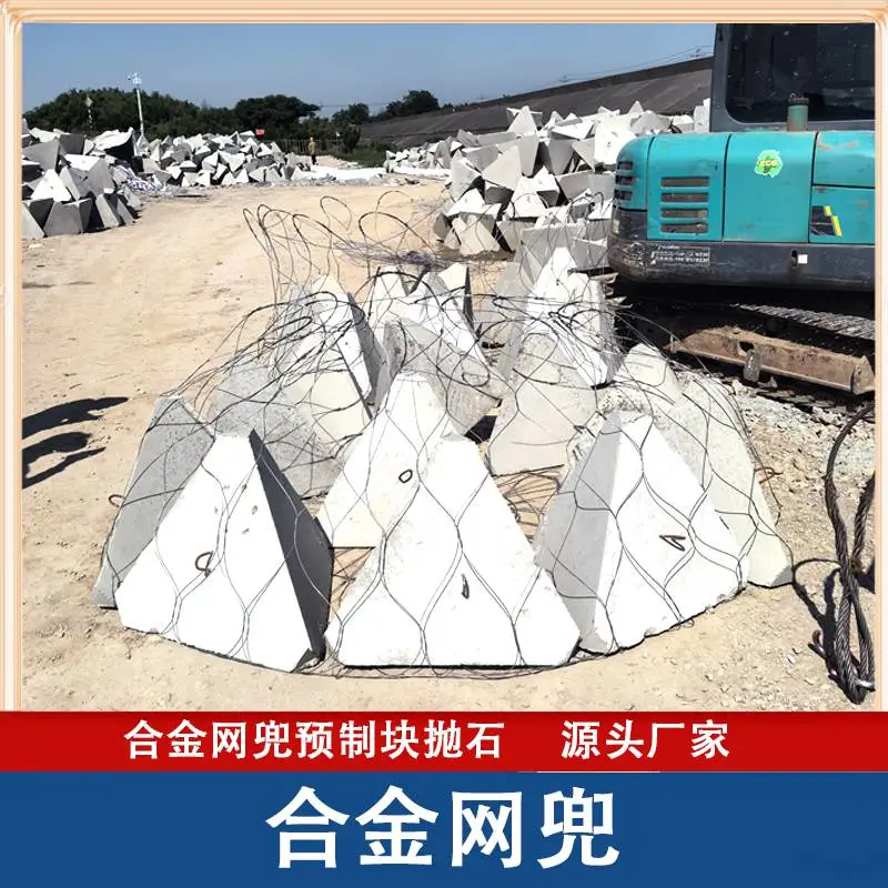 木桩锚固吊装合金网兜 混凝土桩子钢丝网兜 填海抛石合金网兜 大坝截流——常年现货