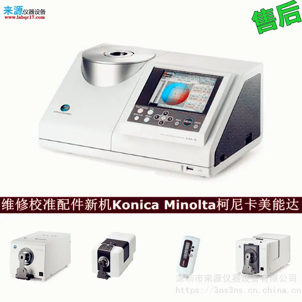 内存存储器写入失误cm25cg维修CR-10校准konica minolta售后 内存存储器写入失误cm25cg维修CR-10校准konica minolta售后