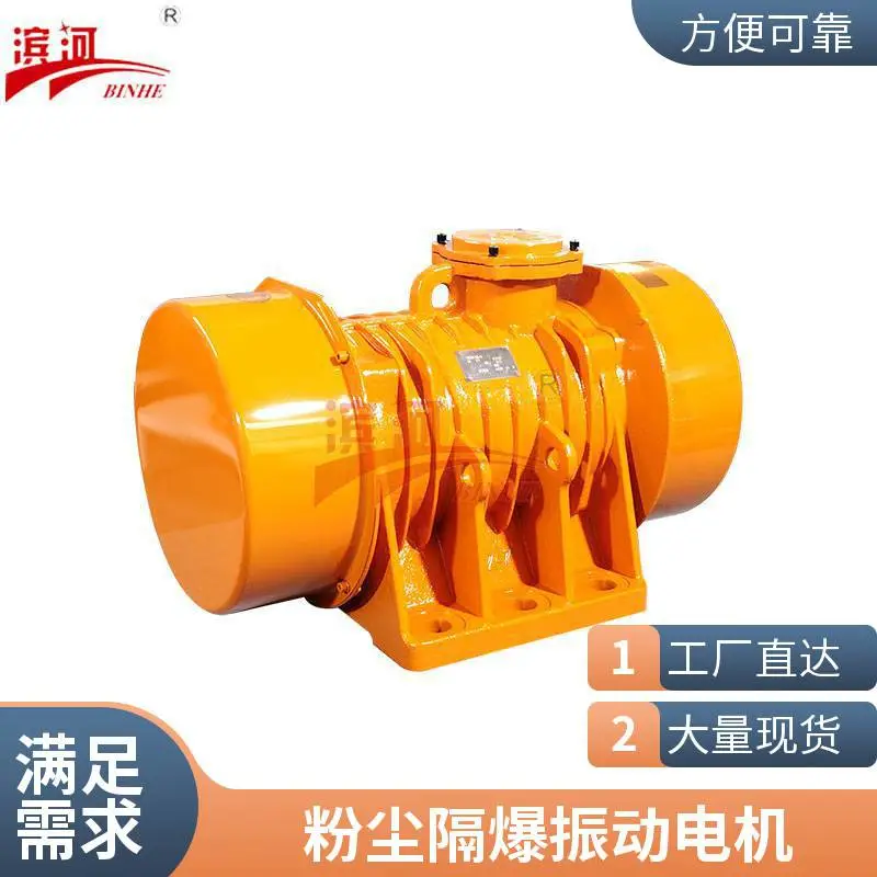 YBZX-30-4防爆振动电机卧式安装粉尘气体隔爆型滨河厂家制造