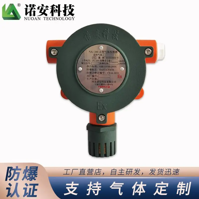 固定式气体检测仪 工业用壁挂防爆型臭氧可燃气体探测报警器餐厅