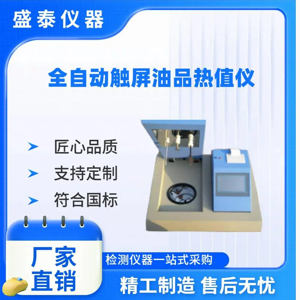 石油化工检测分析仪器SH500C全自动触屏油品热值仪