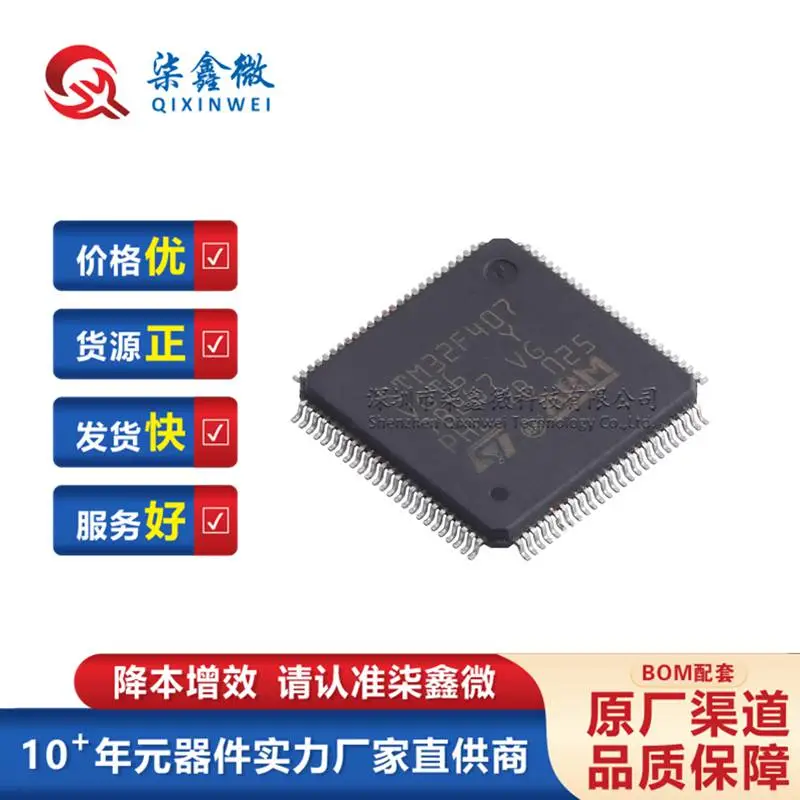 ST意法 STM32F407VGT6 全新原装 LQFP100 32位MCU 仪器工控采集单片机