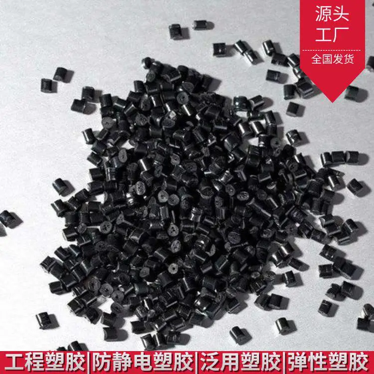 碳纤维防静电PC塑胶原料专注改性料适用于电器外壳电子产品周转盘