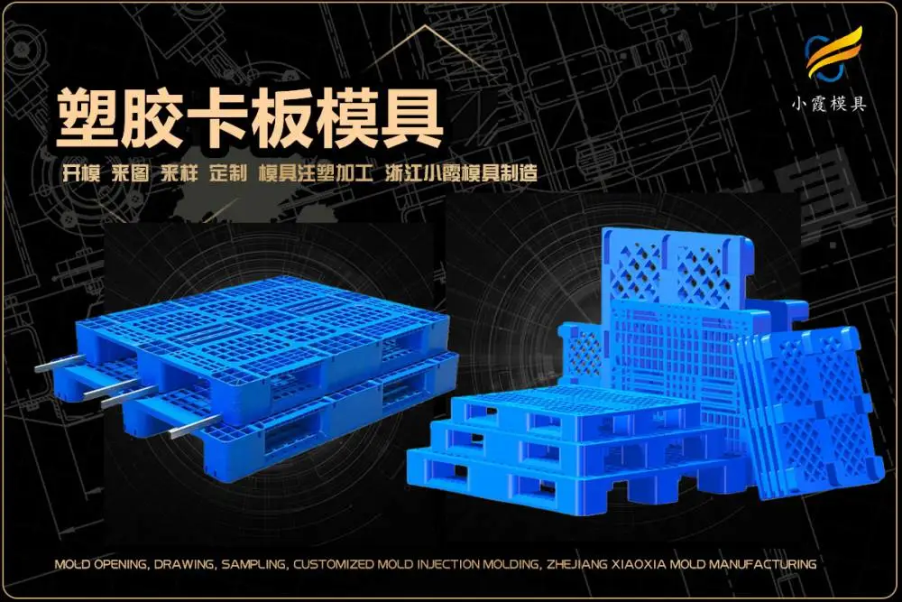 立体库托盘模具供应商