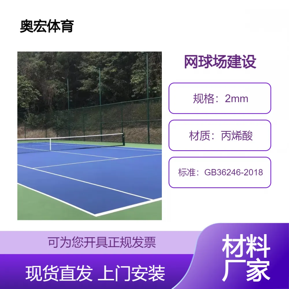 网球场施工建设，面层效果赛事级标准工程质保三年