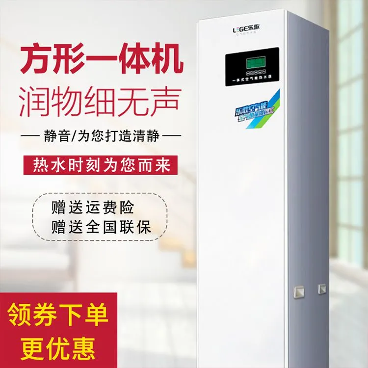 空气能热水器一体机乐歌空气源热泵150升/200升家用节能热水器