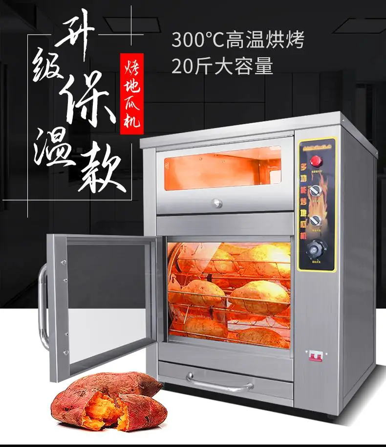浩博电烤地瓜机商用智能全自动烤红薯炉子街头烤土豆玉米山芋机器