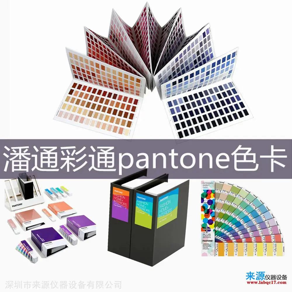 pantone色卡潘通彩通xrite爱色丽山东聊城冠县技术支持提供 pantone色卡潘通彩通xrite爱色丽山东聊城冠县技术支持提供