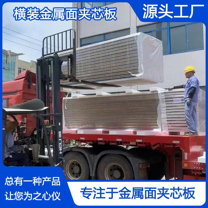 PU封边夹芯板装车.jpg