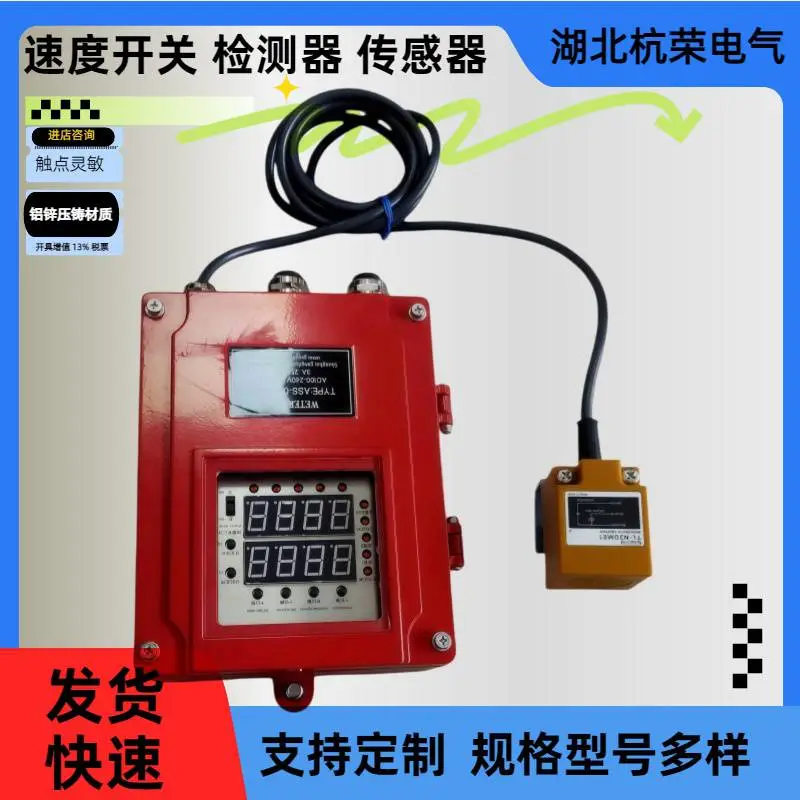杭荣接触式打滑MT-DH-VII皮带速度打滑检测器QDH-I限位开关