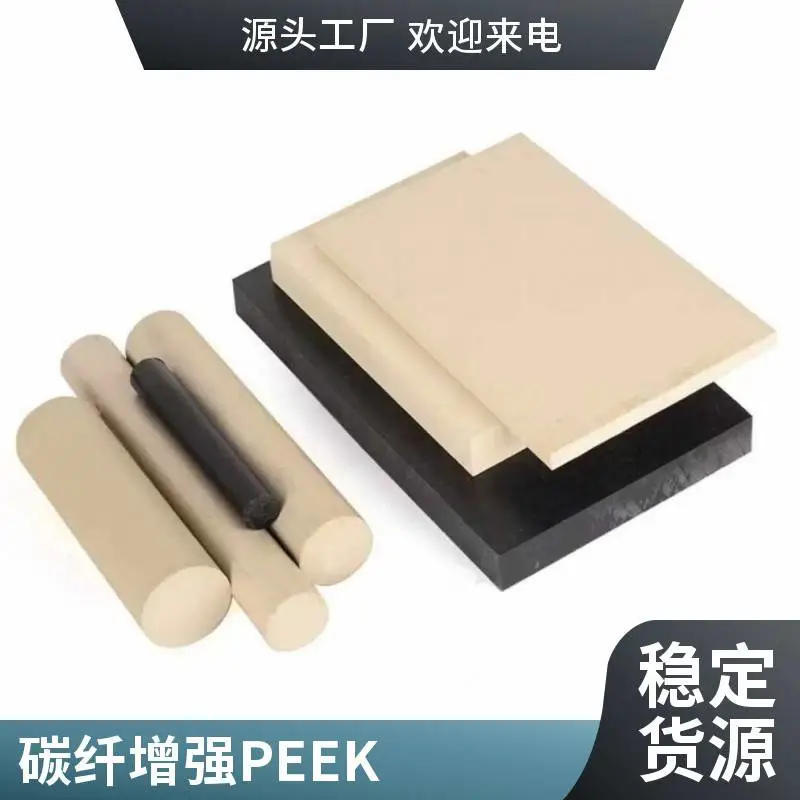 实心 PEEK 圆棒空心 PEEK 棒 聚醚醚酮本色黑色加纤碳纤棒材现货定制