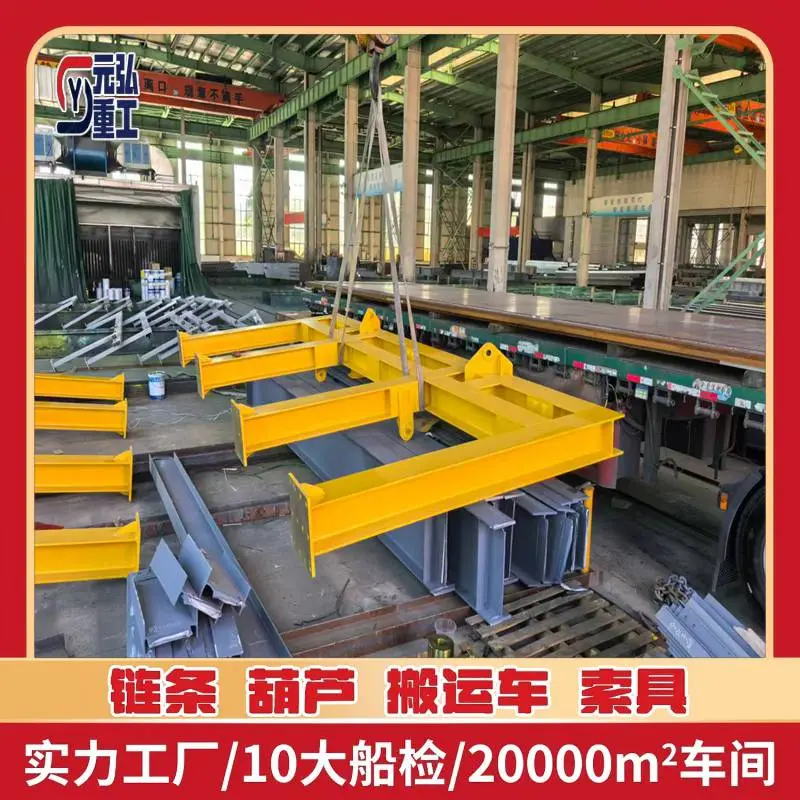 元弘重工横梁吊具 CCS船级社证书齐全 港口装卸平衡吊梁