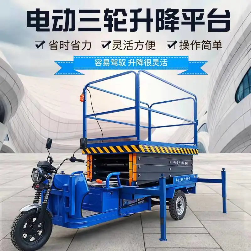 大壮三轮车载升降机 移动剪叉式升降平台 高空作业维修车