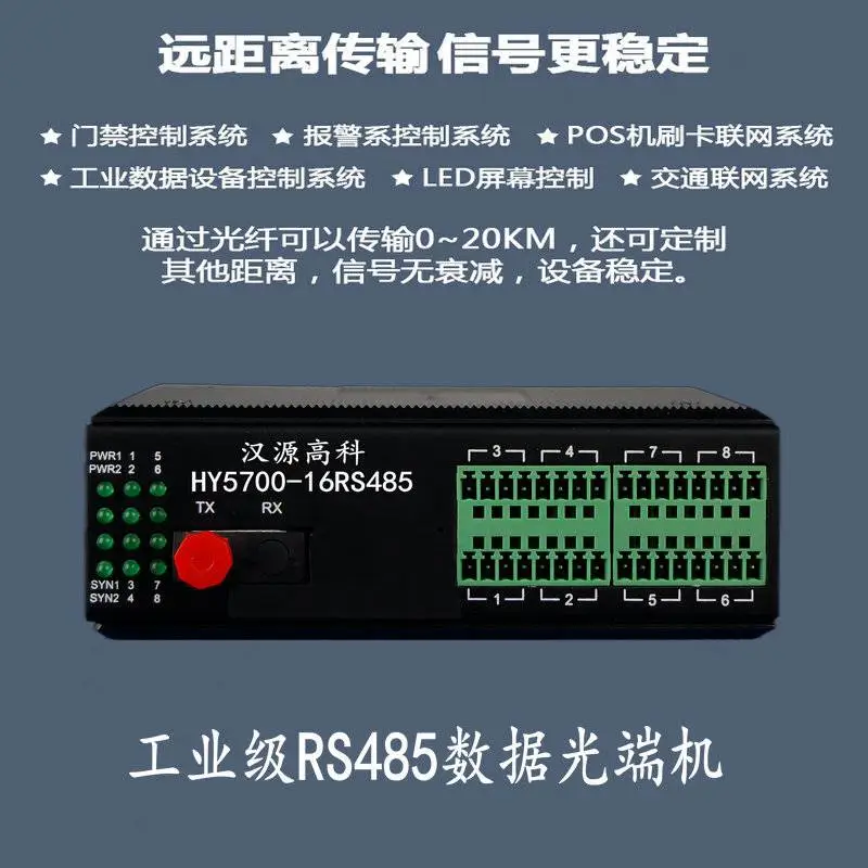 汉源高科4路8路16路工业级485数据光端机双向485串口转光纤延长器收发器工业数据光猫工业级RS485总线数据光端机 汉源高科4路8路16路工业级485数据光端机双向485串口转光纤延长器收发器工业数据光猫工业级RS485总线数据光端机