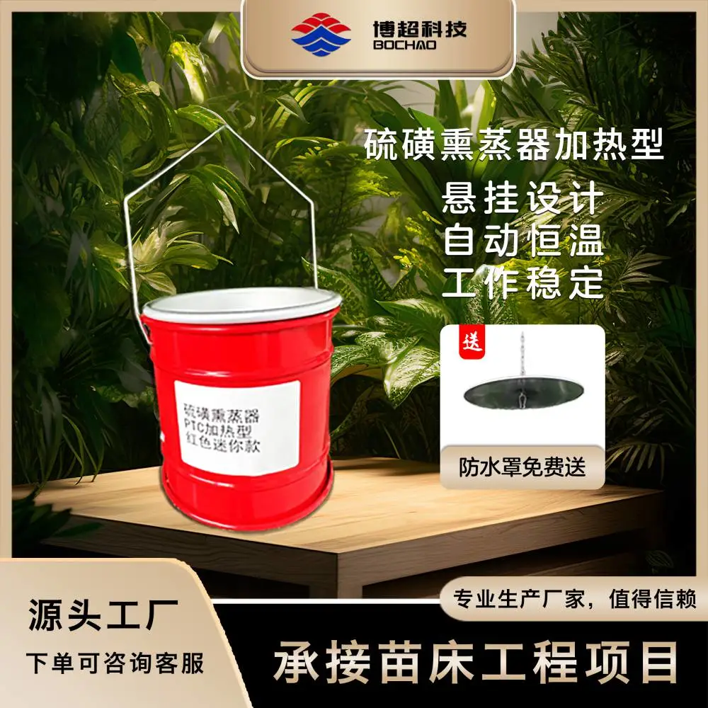 硫磺熏蒸器预防白粉病 广谱型防止病虫害 操作简单
