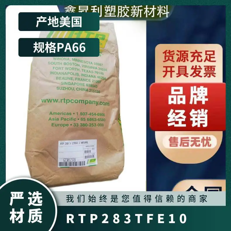 美国 RTP安特普PA66 283 TFE10碳纤增强 PTFE填充润滑耐磨齿轮