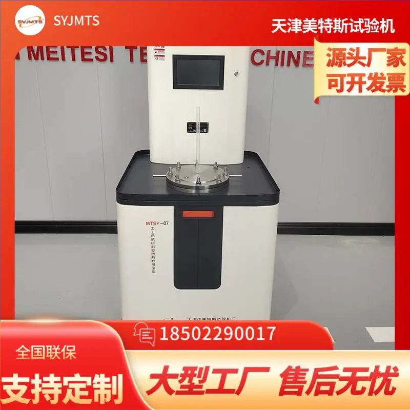 MTSY-07型土工合成材料渗透系数测试仪二布一膜试验