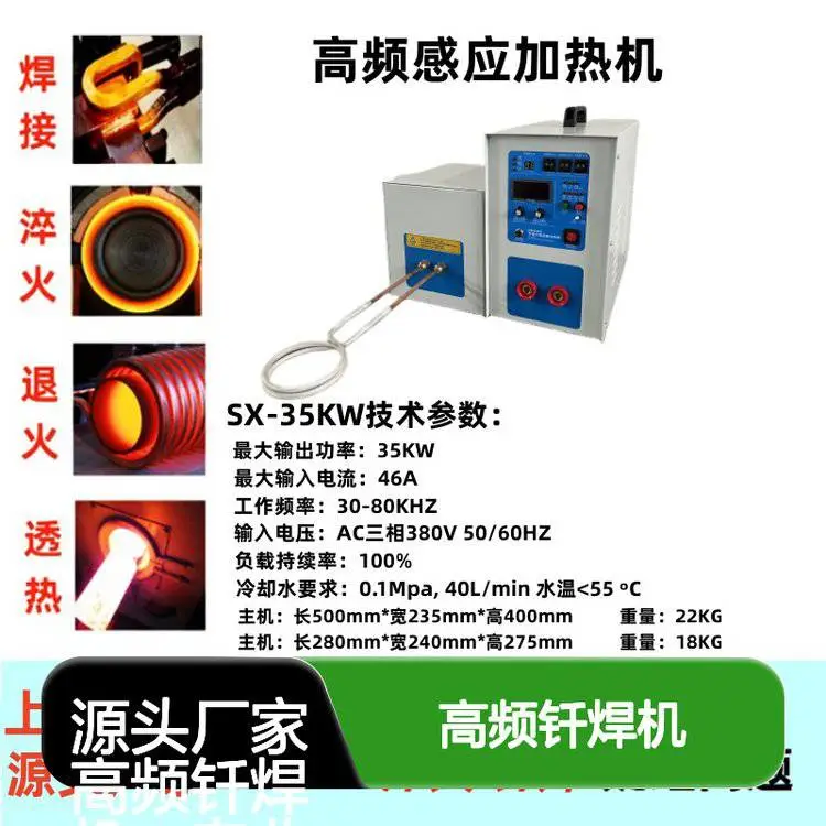 高频钎焊机银触点车铣刀具不锈钢管眼镜架零配件焊接 感应钎焊设备