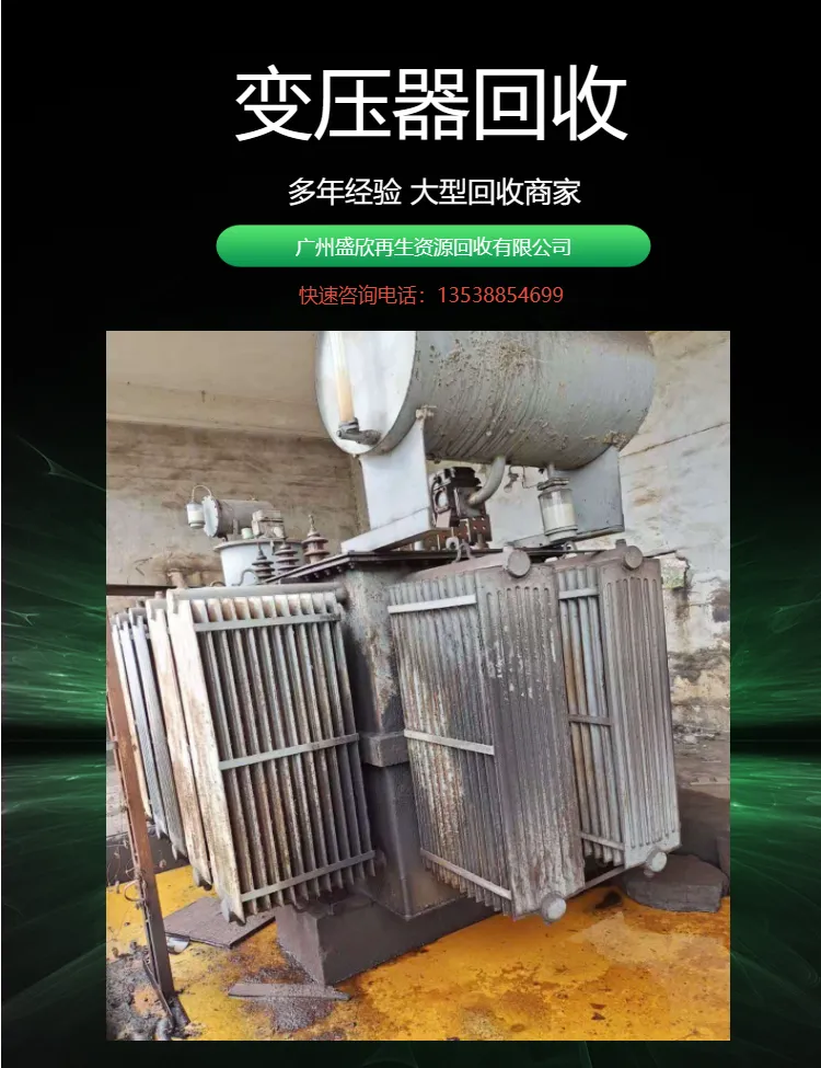 肇庆市密封式变压器回收 二手大功率全铜变压器回收
