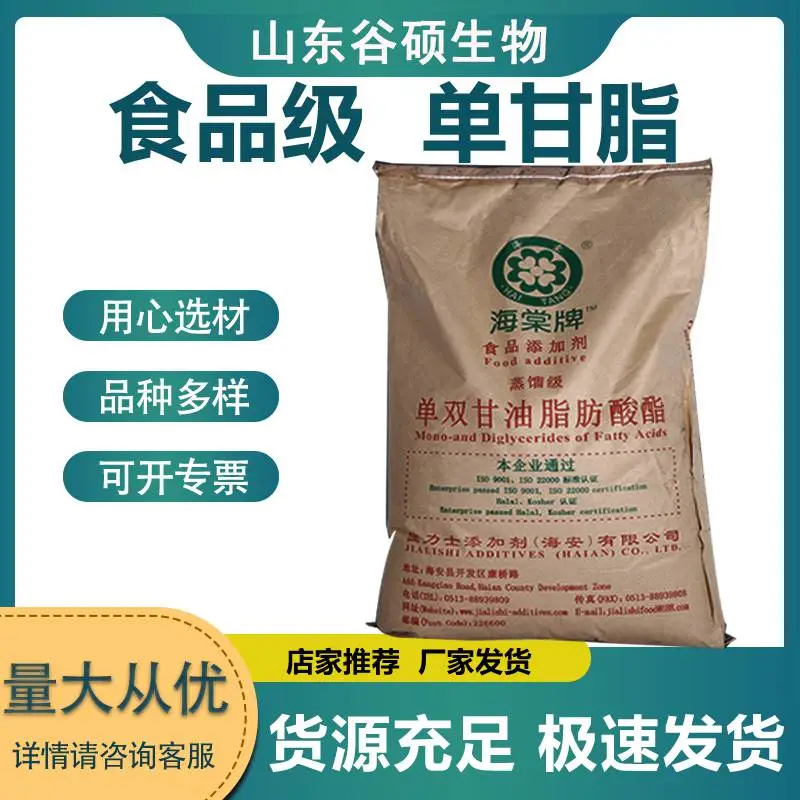 分子蒸馏 食品级 单甘酯 糕点面制品 粉末状 高含量