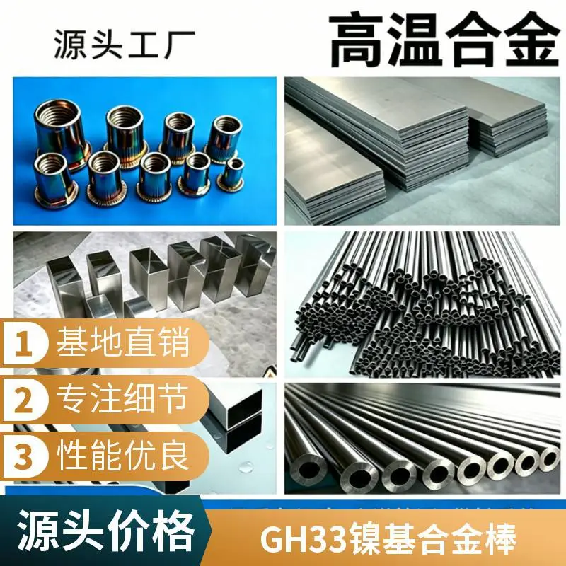 GH4033冷轧薄板 抗氧化性能*** 高温合金板材 库存板坯 工期短