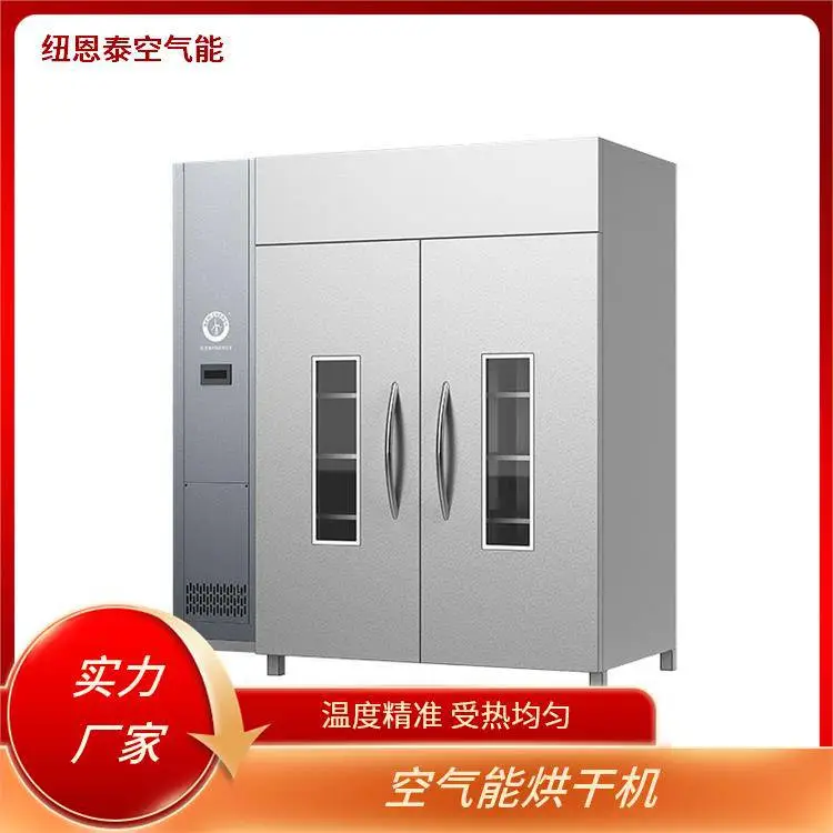 纽恩泰 热泵干燥机组 热风循环除湿干燥 环保低能耗