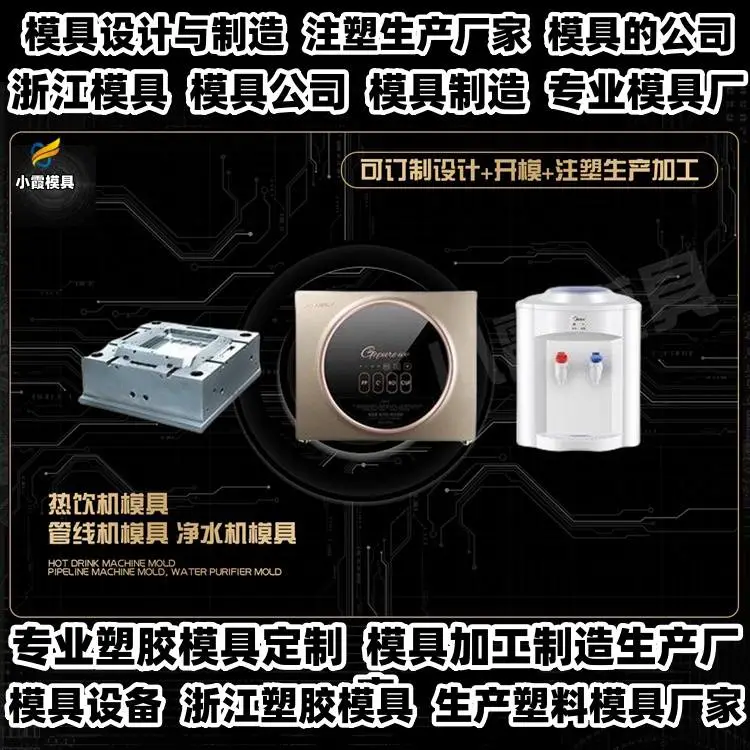 PP模具制造厂家联系方式