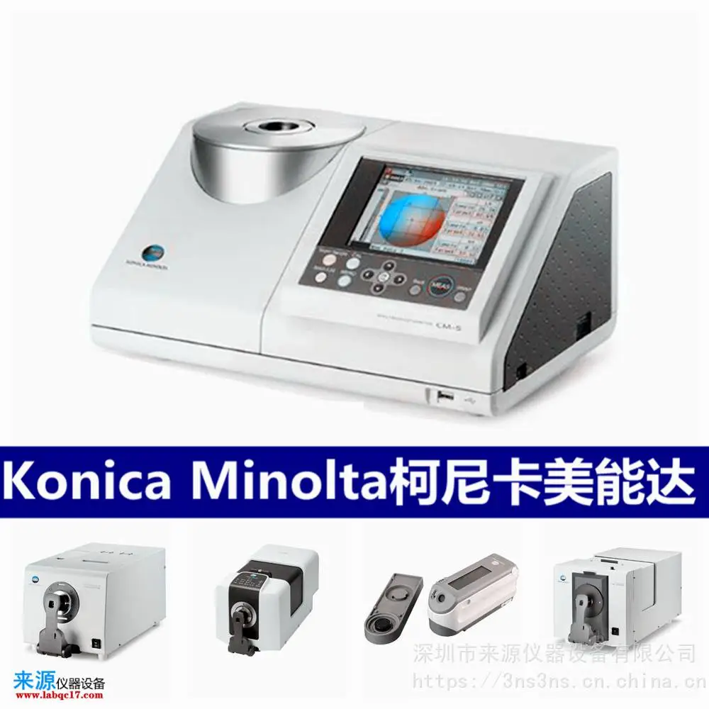 进口柯尼卡原装cm3700d分光型精密仪器Konica Minolta 进口柯尼卡原装cm3700d分光型精密仪器Konica Minolta
