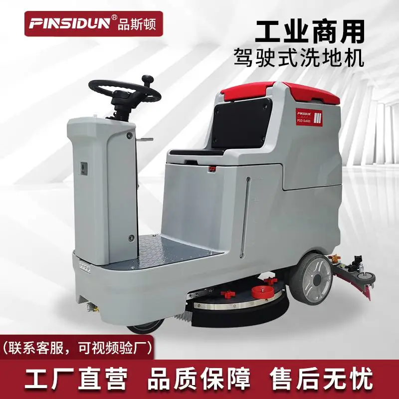 多功能全自动拖地擦地机 品斯顿座驾式清洗吸干洗地机PSD-SA600