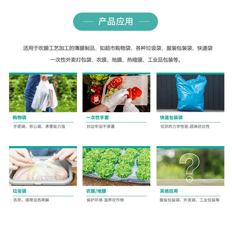 4-产品应用-吹膜料