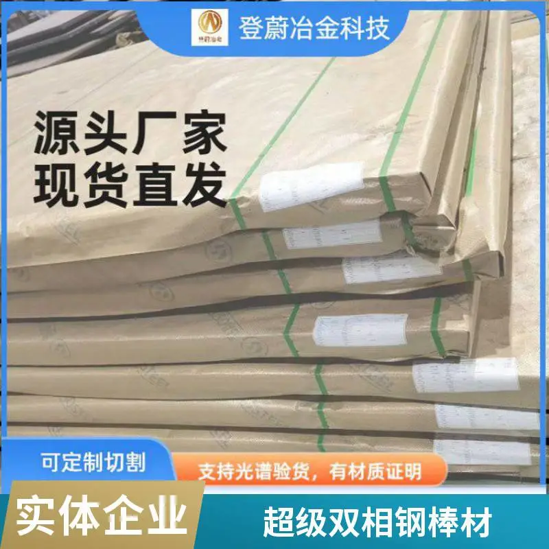 2205 2304 2507 S32550 S31254 双相不锈钢 圆棒 登蔚大量现货