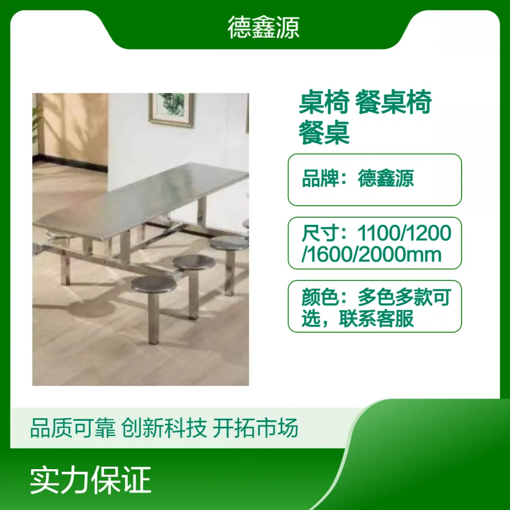 德鑫源不锈钢框架防火板餐桌椅 快餐桌加工定制中光泽