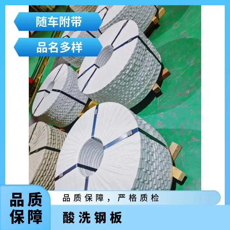酸洗钢板 光亮 可配送到厂 过磅结算 宝钢 日钢 邯钢