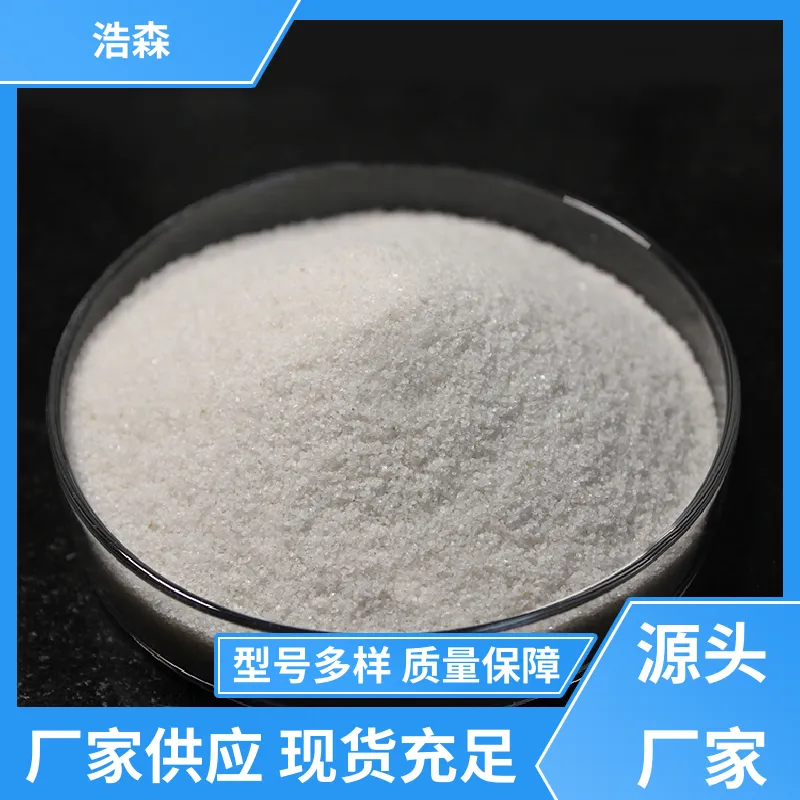 浩森矿产 化工 石英砂 40-70目 0.2-.0.3mm 膨胀系数小