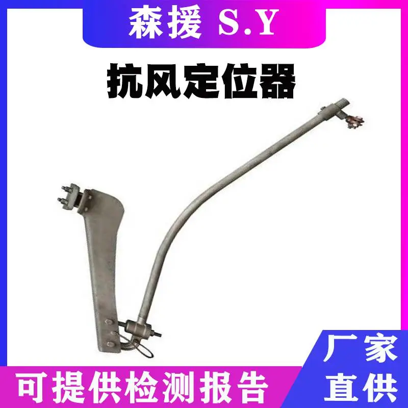 铁路电气化铝合金定位 器铁路金具抗风定位装置电工设备定位器