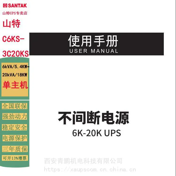 供应C6KS-3C20KS山特不间断电源使用手册与使用说明书